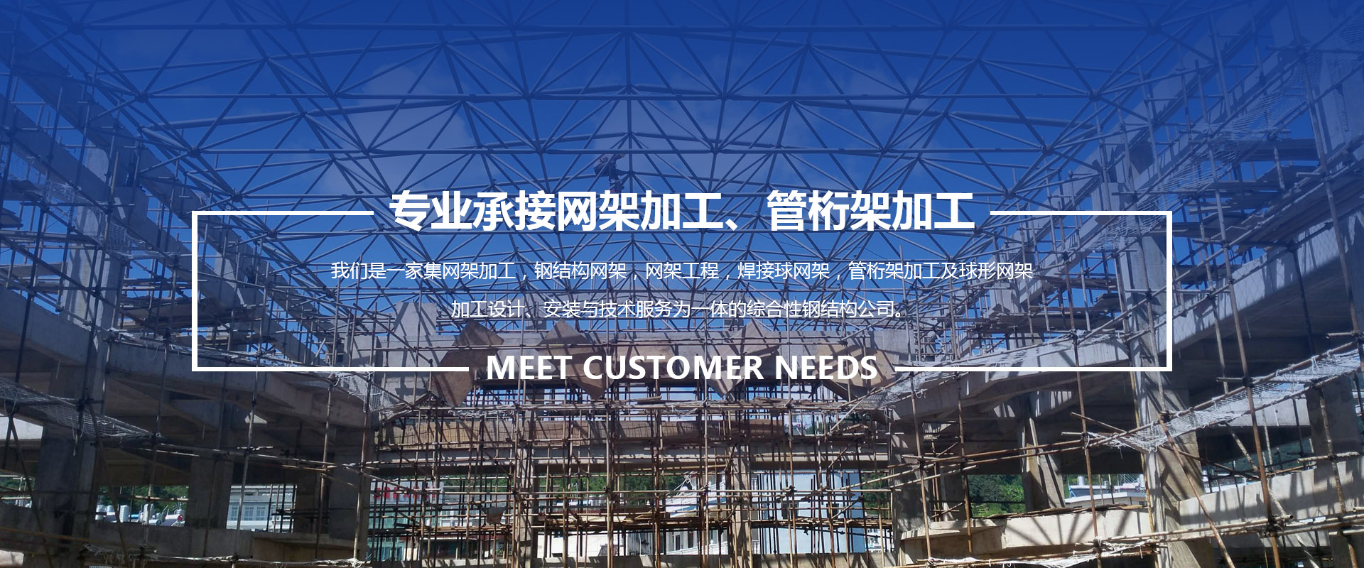 庄河承接网架加工、管桁架加工